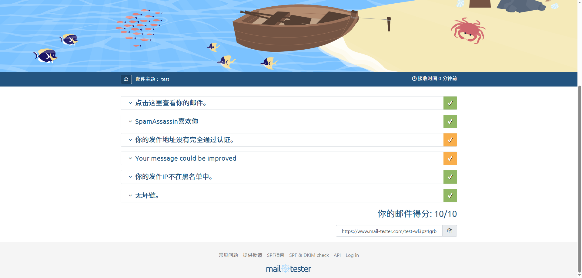 检测邮件存在问题并优化