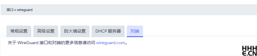 wireguard添加对端