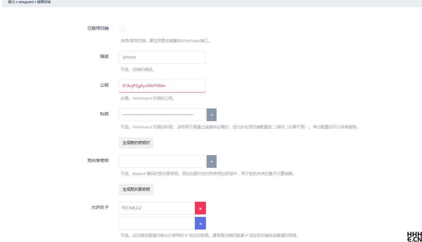 wireguard配置