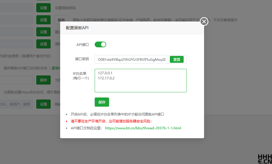 Certimate 宝塔API设置白名单