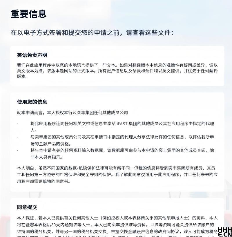 英国 iFAST Global Bank（奕丰银行）浏览条款