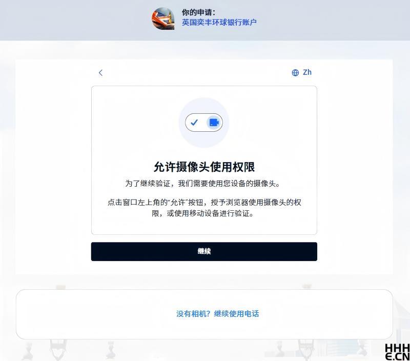英国 iFAST Global Bank（奕丰银行）同意验证