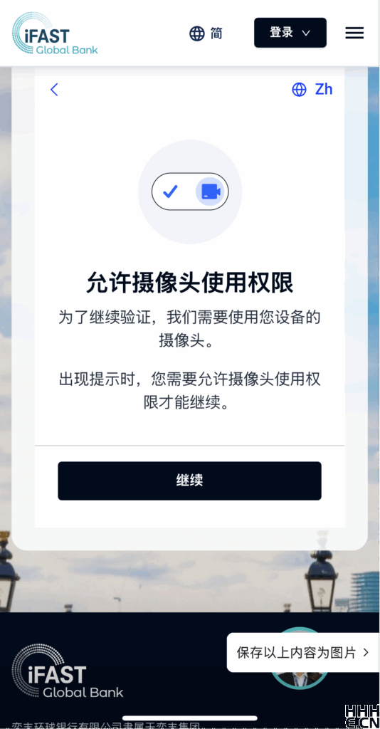 英国 iFAST Global Bank（奕丰银行）同意权限