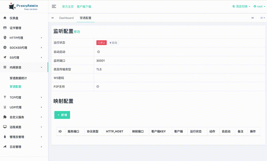 内网穿透