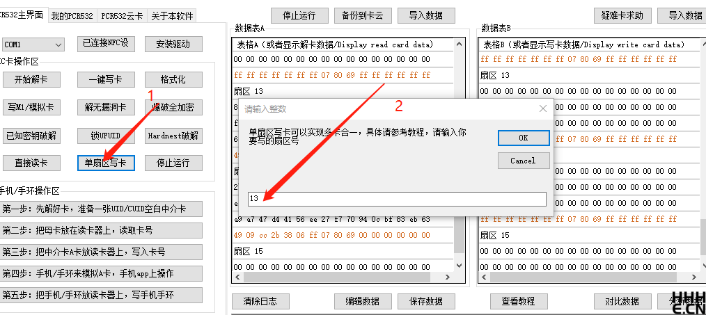 PCR532 单扇区写卡