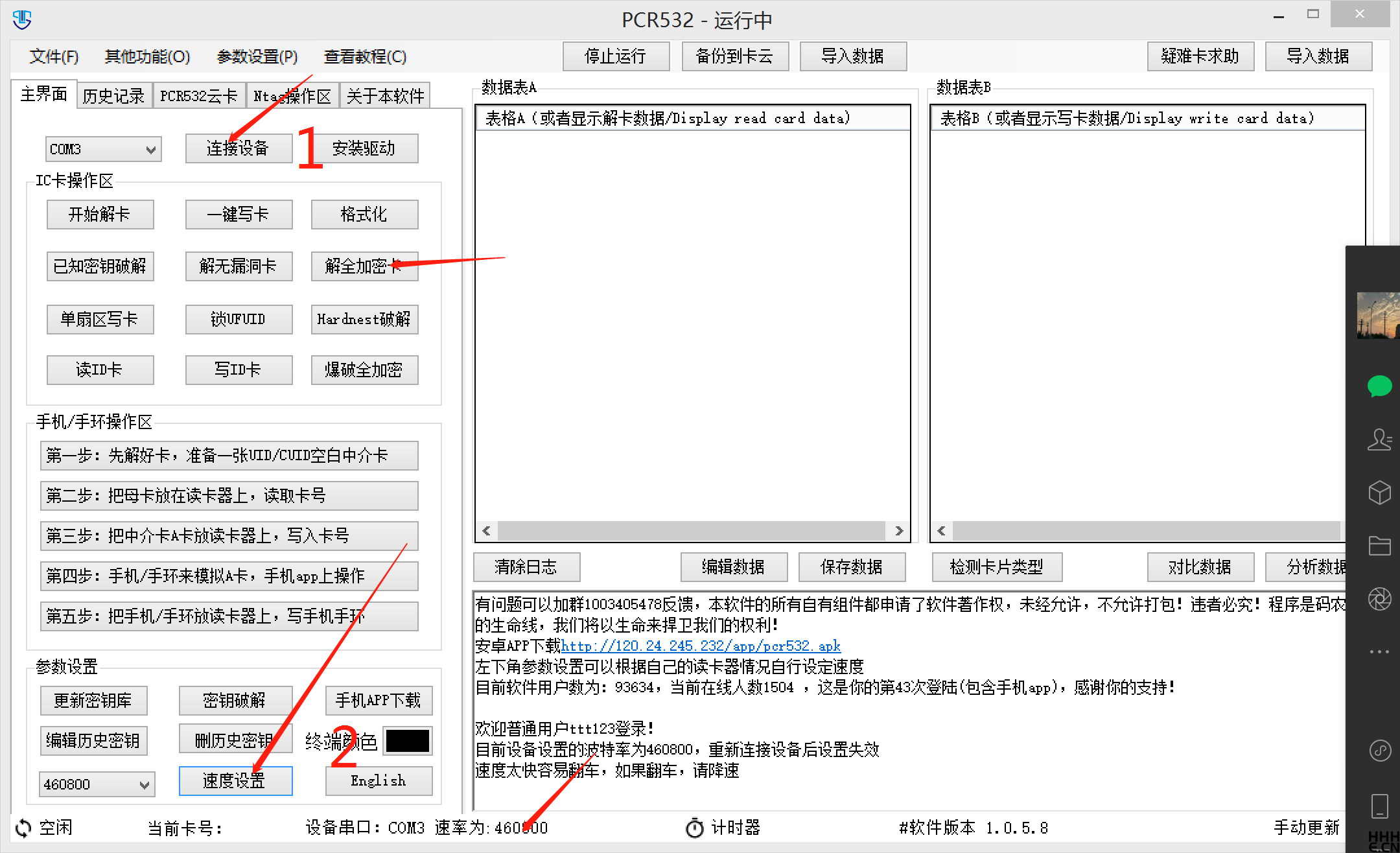 PCR532 解密加密卡配置