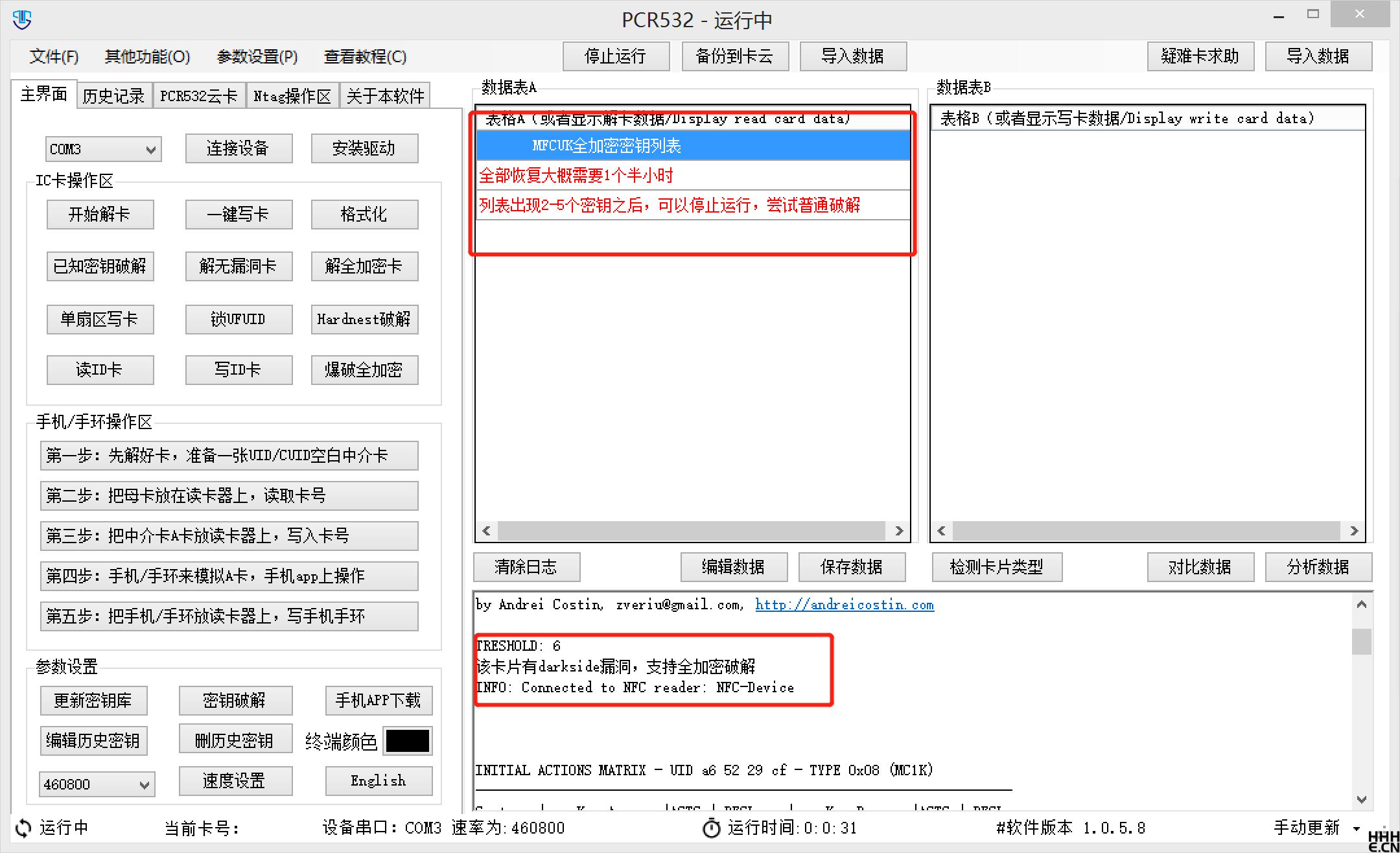 PCR532 开始解密加密卡