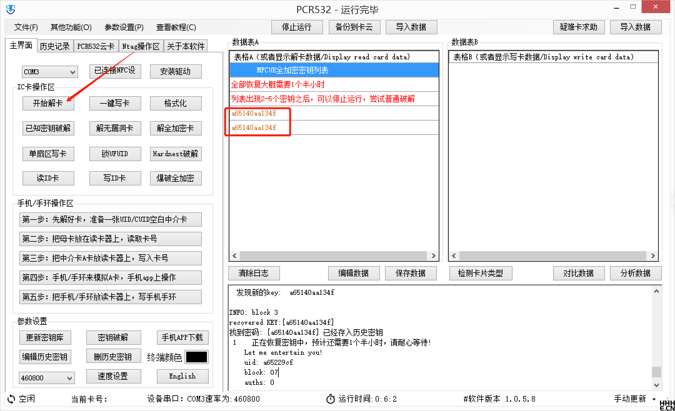 PCR532 爆破全加密卡