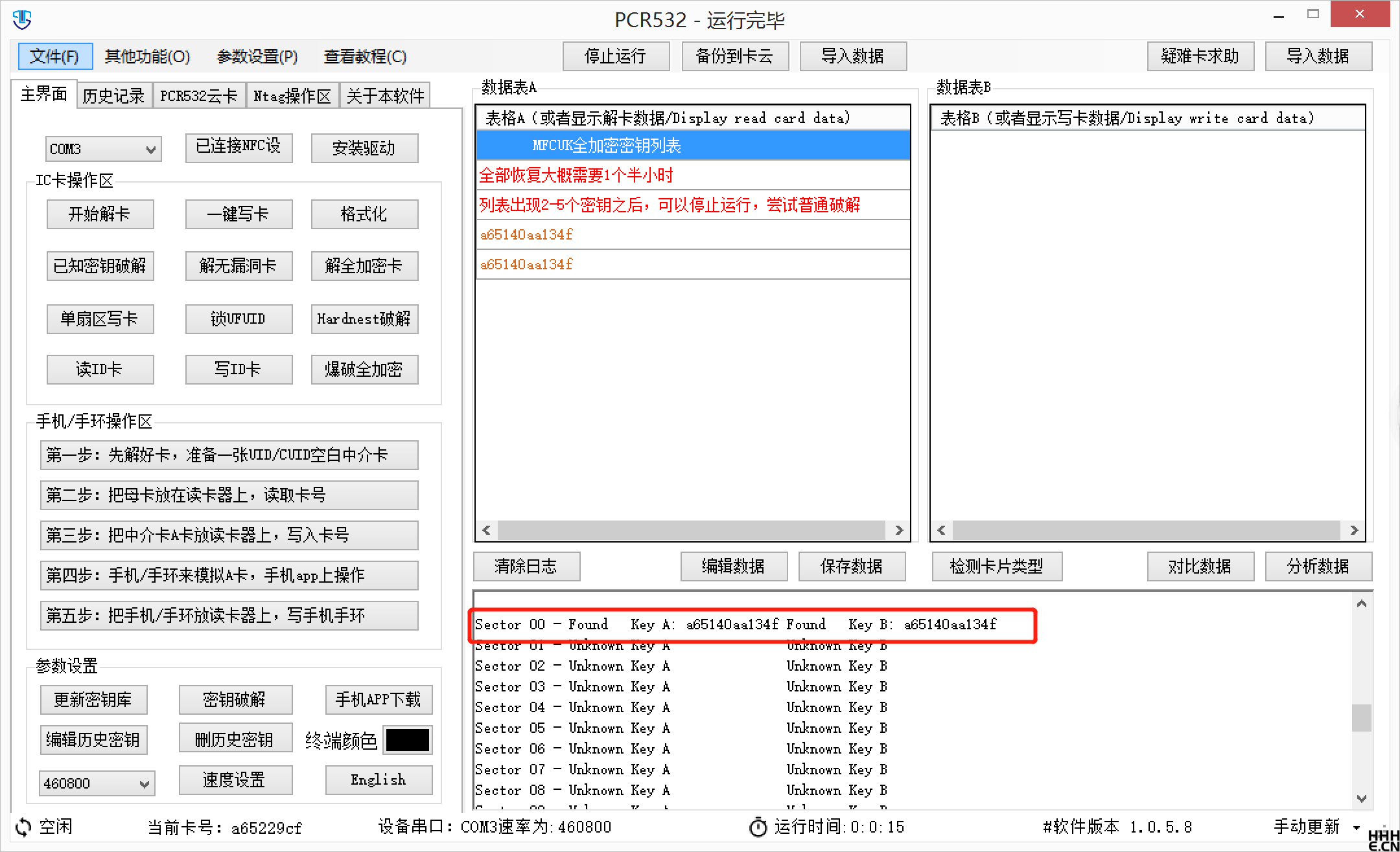 PCR532 使用普通卡解密