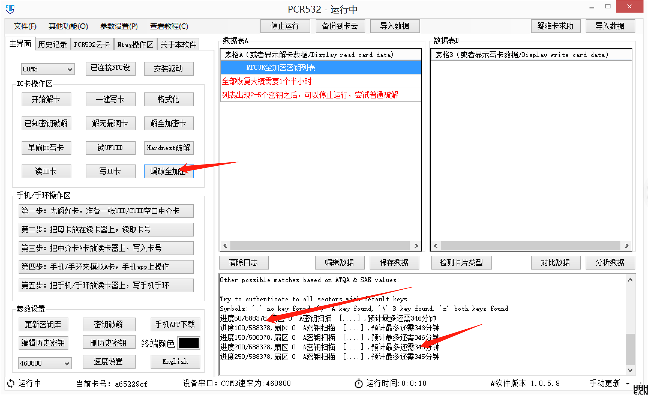 PCR532 字典方式解卡