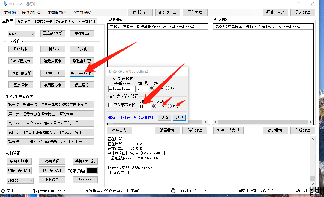 PCR532 hardnested解卡