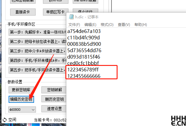 PCR532 编辑历史密钥