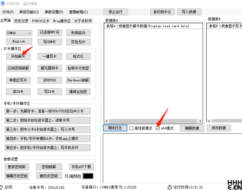 PCR532 使用hardnested破解