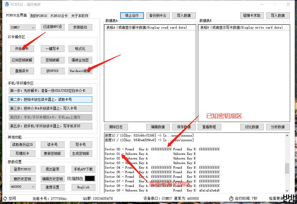 PCR532 如不是x64位机器解卡