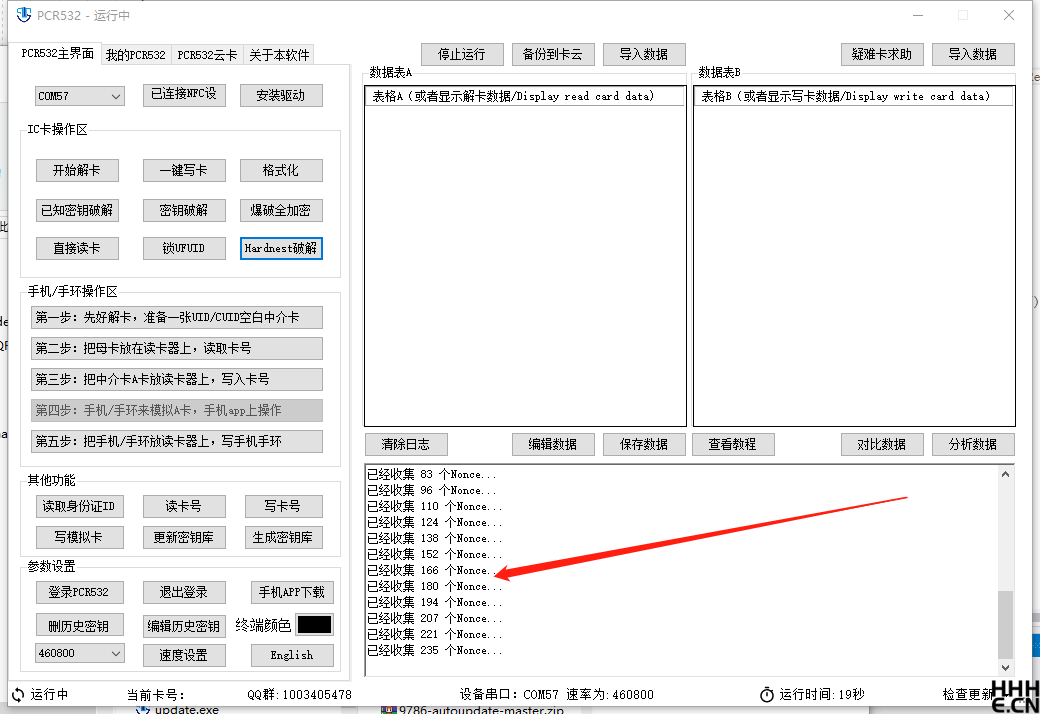 PCR532 执行hardnest破解