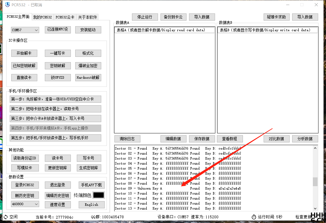 PCR532 添加历史密钥