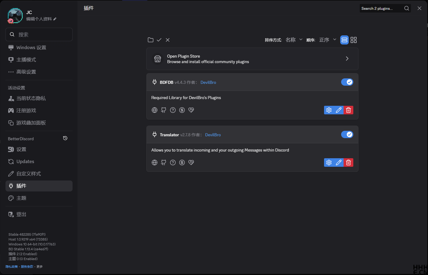 Discord 中文设置步骤2