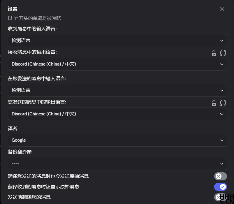 Discord 中文设置步骤6
